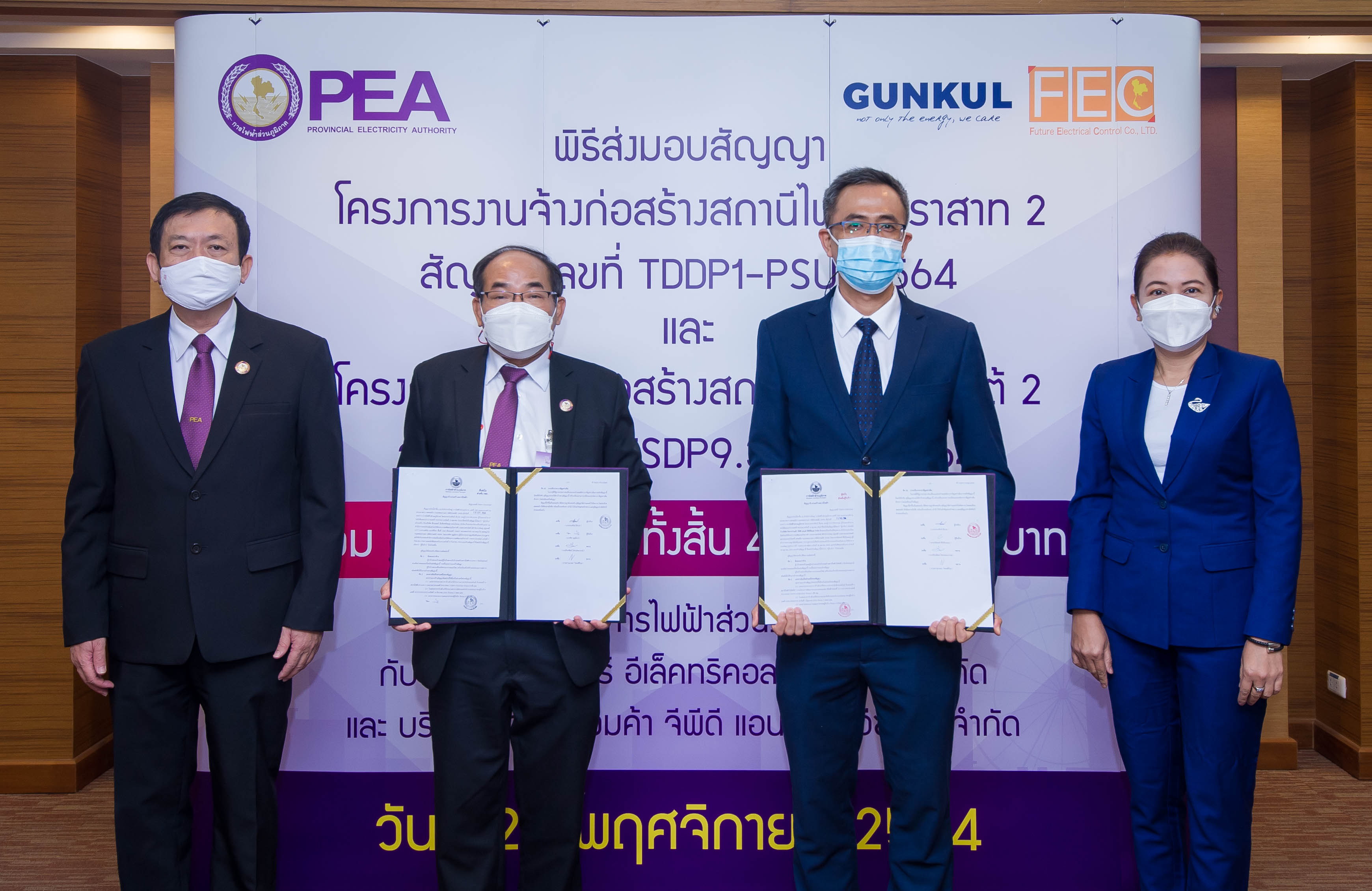 “GUNKUL" จุดพลุกิจการร่วมค้า“จีพีดี แอนด์ ทีอีอีซีแอล” คว้างาน กฟภ.เข้าพอร์ตมูลค่า 840.50 ล้าน 