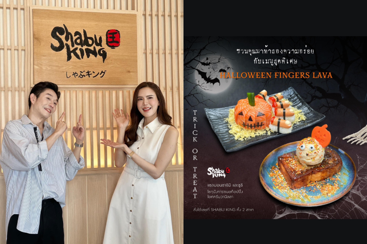 ก๊อกๆปีนี้จัดเต็มความหลอน !!! "บอย - เจี๊ยบ" ชวนทุกคนมาอร่อยวันฮาโลวีน Trick or Treat @Shabu King  