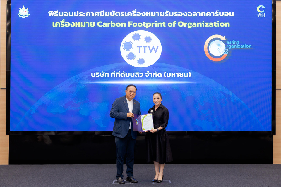 TTW ได้รับประกาศนียบัตรการรับรองคาร์บอนฟุตพริ้นท์ขององค์กร (CFO) ประจำปี 2569