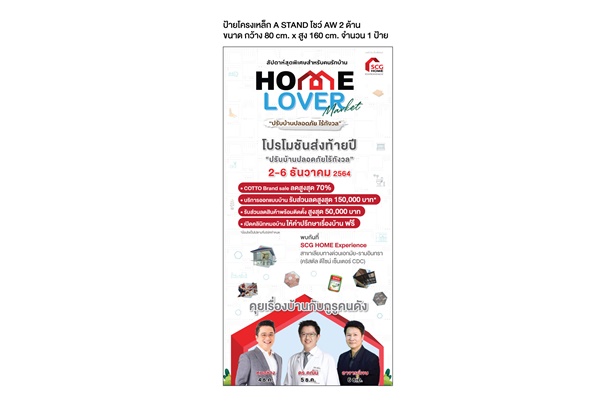 SCG HOME Experience ยกทัพสินค้าตกแต่งบ้านจัด HOME LOVER Market ลดสนั่นสั่นสะเทือนสูงสุด 70% 