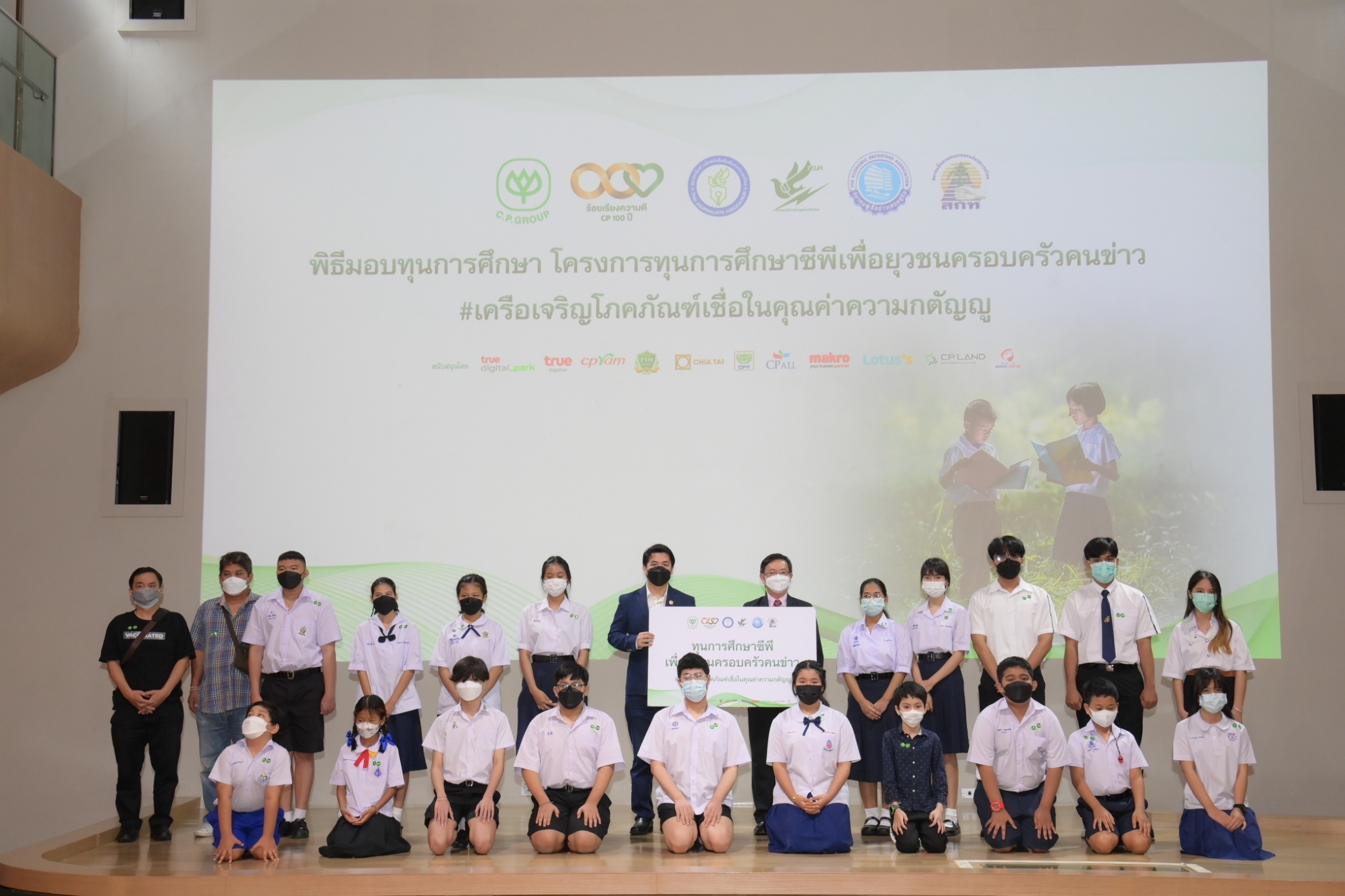 สมาคมองค์กรสื่อร่วมเครือซีพีมอบทุนการศึกษา“ซีพีเพื่อยุวชนครอบครัวคนข่าว” ปลูกฝังความกตัญญูแก่เด็กและเยาวชน พร้อมแบ่งเบาภาระพ่อแม่ผู้ปกครองในภาวะวิกฤตโควิด-19