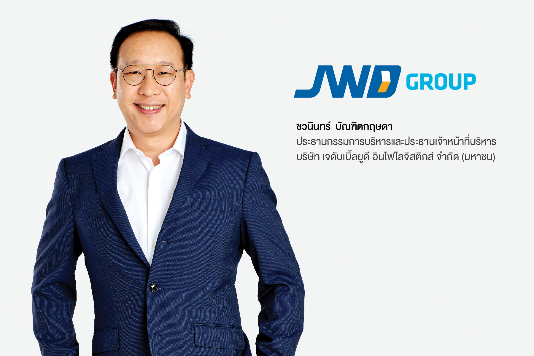 “JWD”รุก Cold Chain Express Delivery ร้านอาหาร-ฟู้ดเดลิเวอรี่โตทะยานหลังคลายล็อกดาวน์