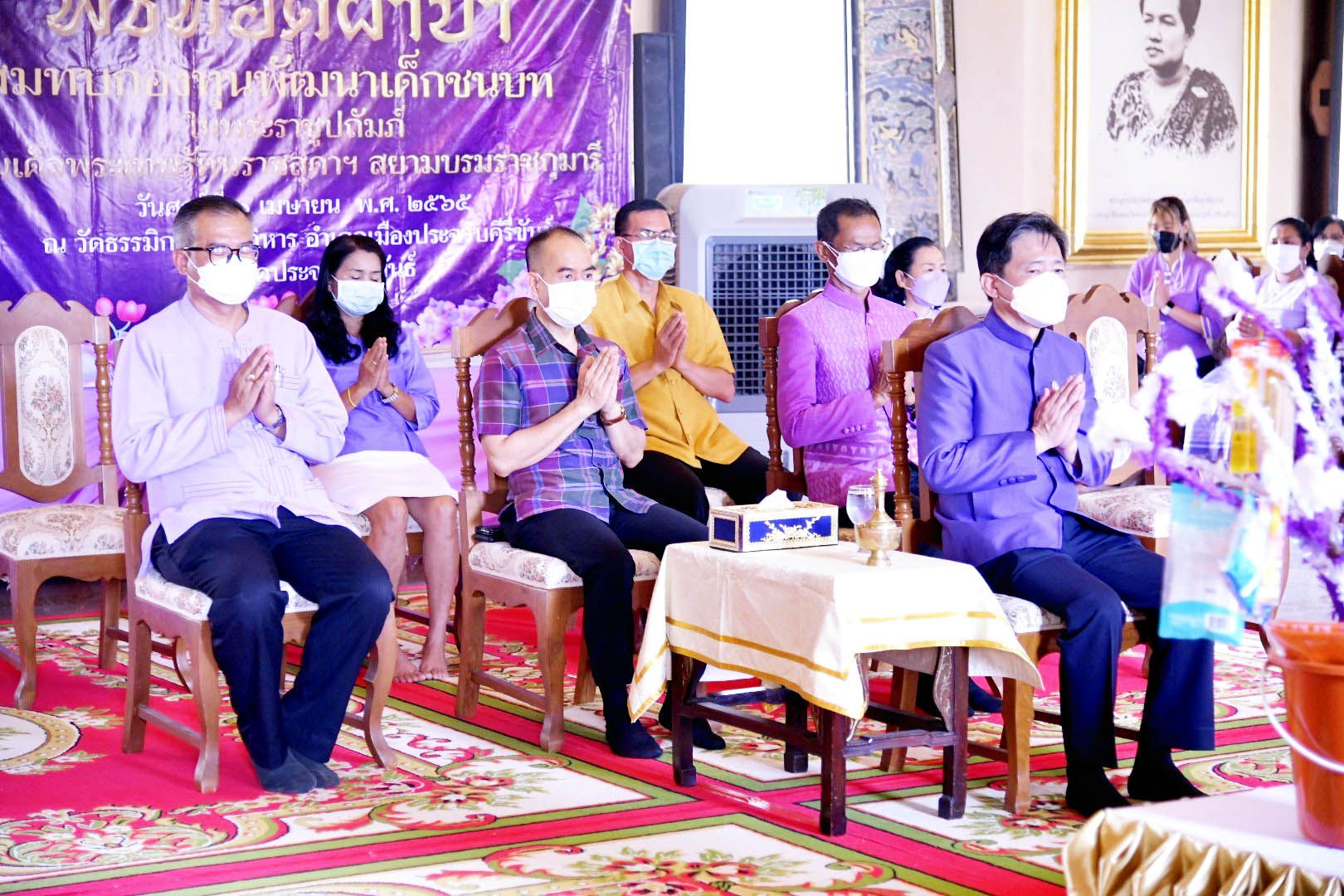 ผู้ว่าประจวบฯนำทุกภาคส่วนทอดผ้าป่าสมทบกองทุนพัฒนาเด็กชนบทในพระราชูปถัมภ์ สมเด็จพระเทพรัตนราชสุดาฯ