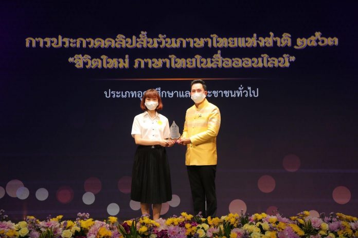 นศ.”มข.” คว้าชนะเลิศประกวดคลิปสั้นวันภาษาไทยแห่งชาติ 2563 