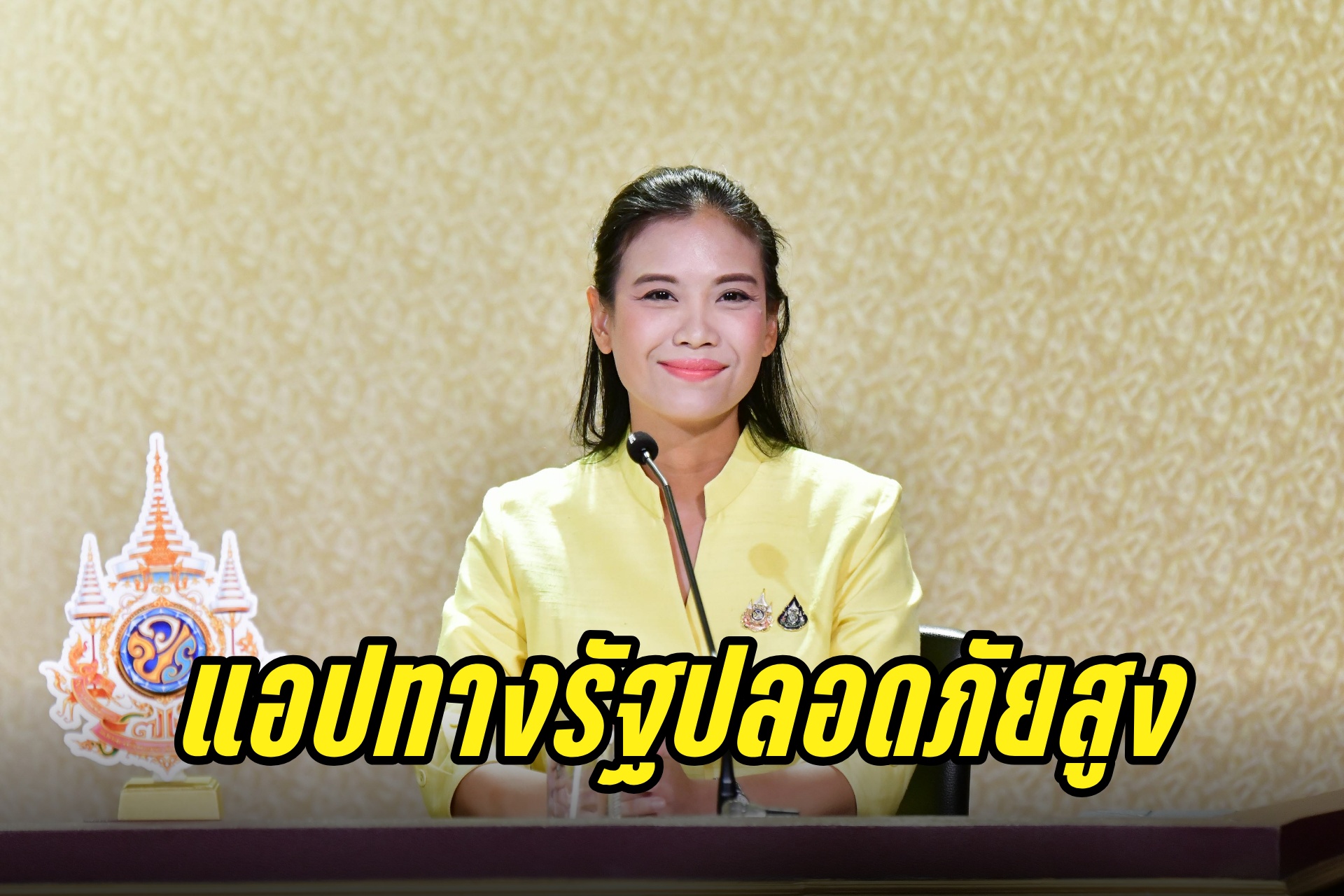 วอนอย่าเชื่อข่าวปลอม อย่าแชร์เนื้อหา ธปท.เตือนแอปทางรัฐไร้ความปลอดภัยในการเก็บข้อมูลส่วนบุคคล
