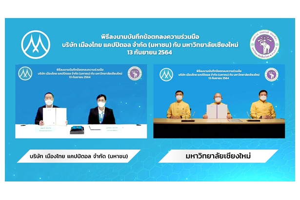 MTC จับมือ ม.เชียงใหม่ เพิ่มทักษะและนวัตกรรม ช่วยชุมชนผ่านโครงการเมืองไทย แคปปิตอล พัฒนาไทยอย่างยั่งยืน