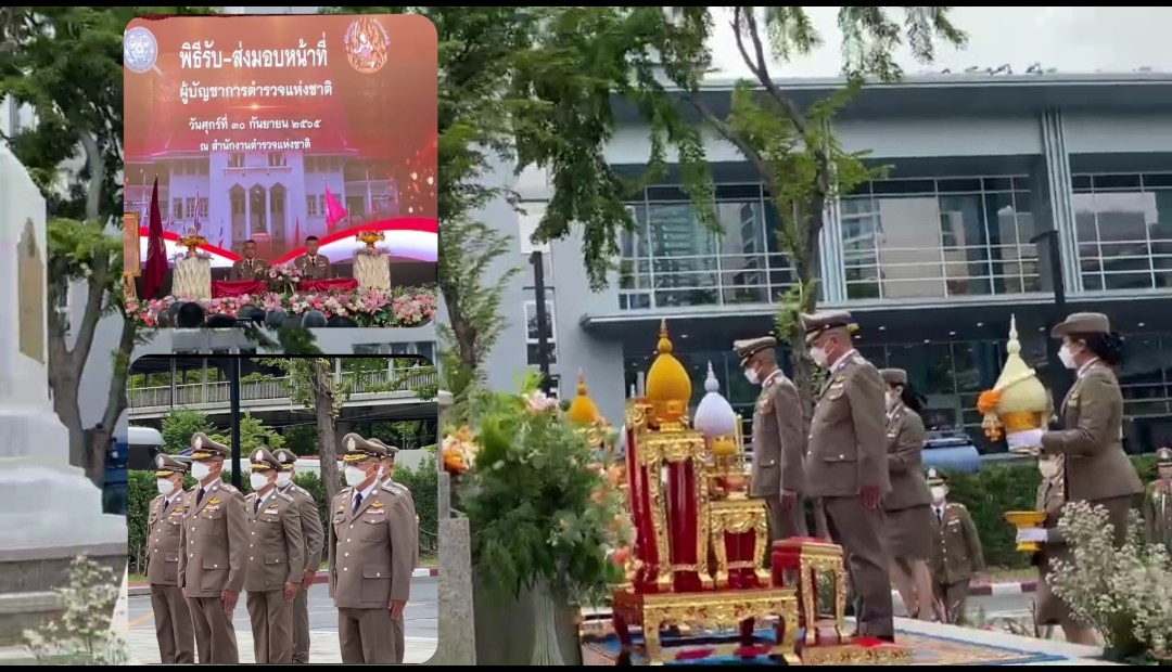 “บิ๊กปั๊ด” ส่งมอบหน้าที่ ผบ.ตร. มั่นใจ “บิ๊กเด่น” จะเป็นผู้นำสีกากีคนใหม่สมศักดิ์ศรี ที่ประชาชนเชื่อมั่น ศรัทธา 