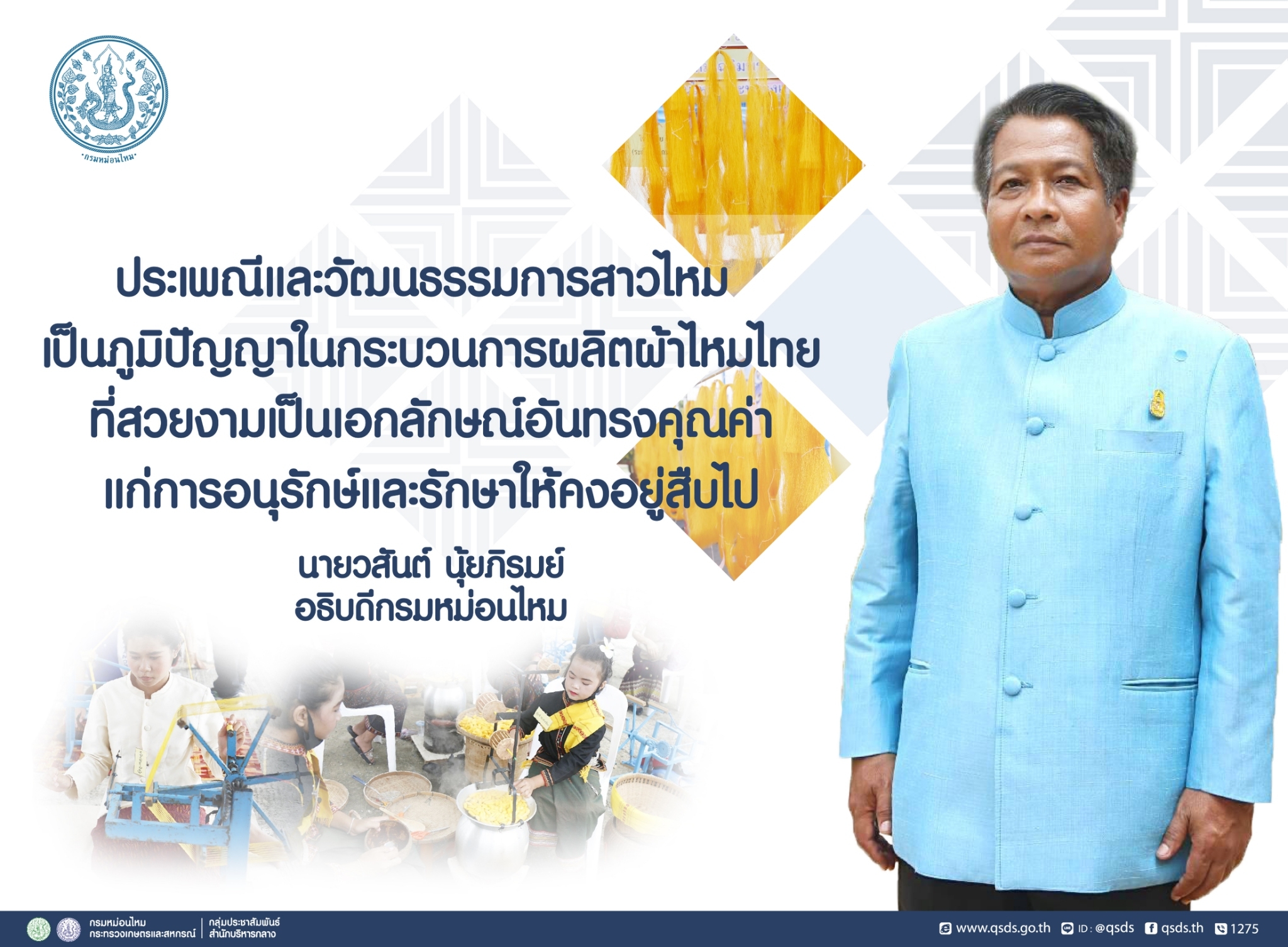  กรมหม่อนไหมสืบสานภูมิปัญญาหม่อนไหม จัดแข่งขันสาวไหมและการทำพานพุ่มระดับประเทศ ปี 2563