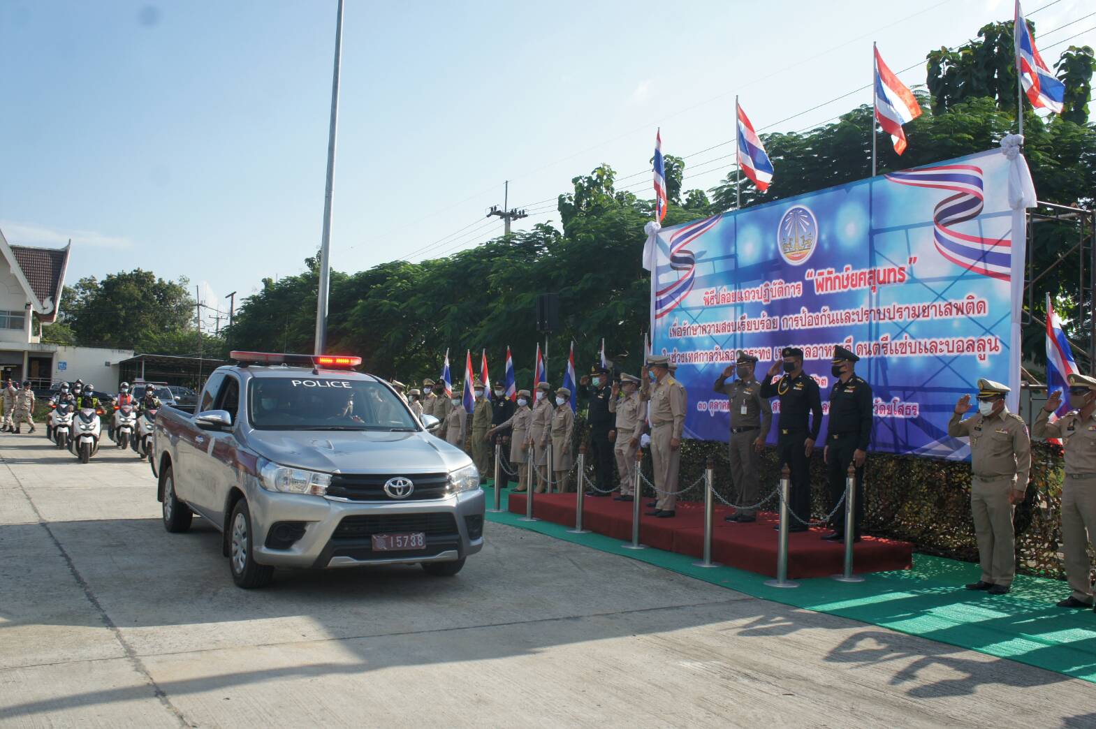ยโสธรปล่อยแถวปฏิบัติการพิทักษ์ยศสุนทรรักษาความสงบเรียบร้อยป้องกันและปราบปรามยาเสพติดช่วงเทศกาลวันลอยกระทง