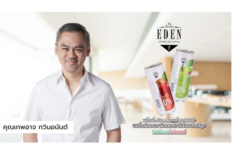 เปิดตัวเครื่องดื่มน้องใหม่ อีเดน แอปเปิ้ล ซ่าส์ ไม่มีน้ำตาล + วิตามินซีสูง ส่งความสดชื่นรับซัมเมอร์