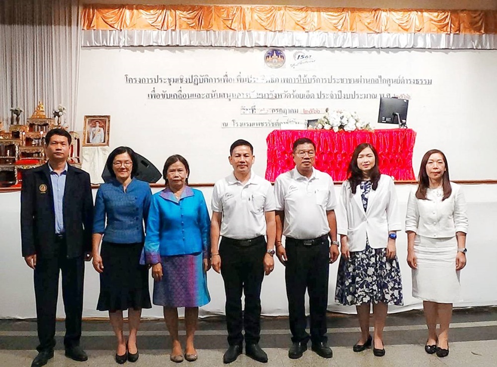 ร้อยเอ็ด รุกขับเคลื่อนเพิ่มประสิทธิภาพงานบริการประชาชน ผ่านกลไกศูนย์ดำรงธรรม "ดำรงธรรม ดำรงไทย"