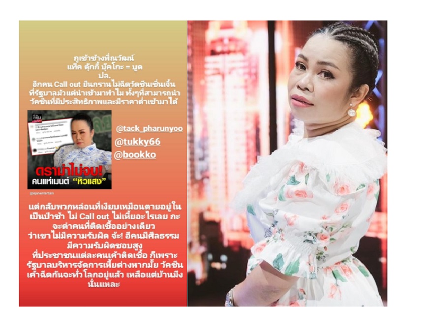 'ตุ๊กกี้'เจอทัวร์ลงหลังขู่ฟ้องชาวเน็ต แห่ติด #แบนตุ๊กกี้