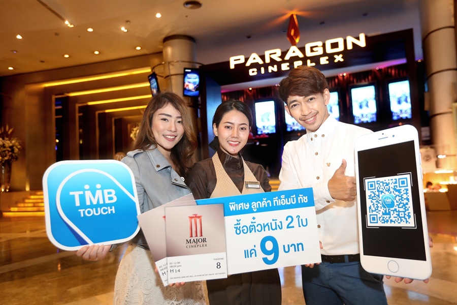  ทีเอ็มบีมอบสิทธิพิเศษแก่ลูกค้า  ซื้อบัตรชมภาพยนตร์ในเครือเมเจอร์ ซีนีเพล็กซ์  2 ที่นั่ง ในราคาเพียง 9 บาท!
