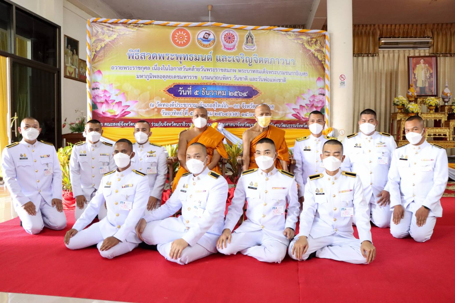 จังหวัดนราธิวาส จัดพิธีสวดพระพุทธมนต์และเจริญจิตตภาวนา    ถวายพระราชกุศลเนื่องในโอกาสวันคล้ายวันพระบรมราชสมภพ ร. 9 