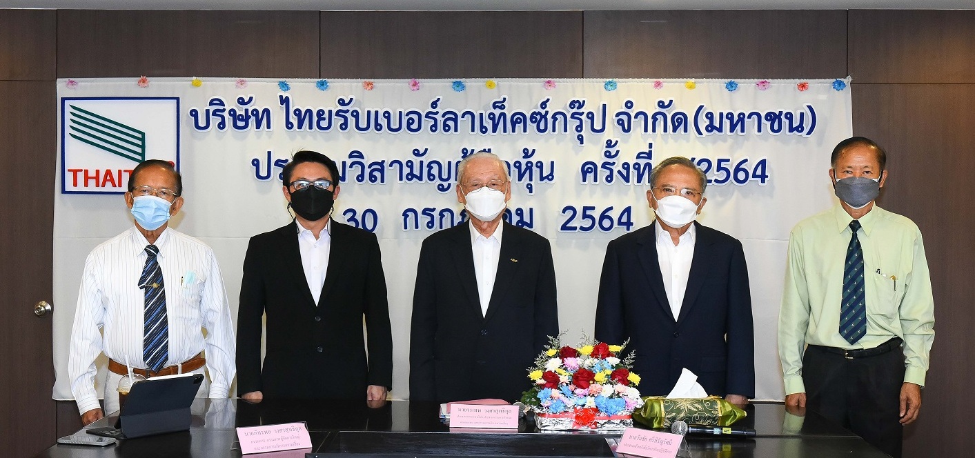 ผู้ถือหุ้น TRUBB ไฟเขียวเพิ่มทุน-แจกวอร์แรนต์ 