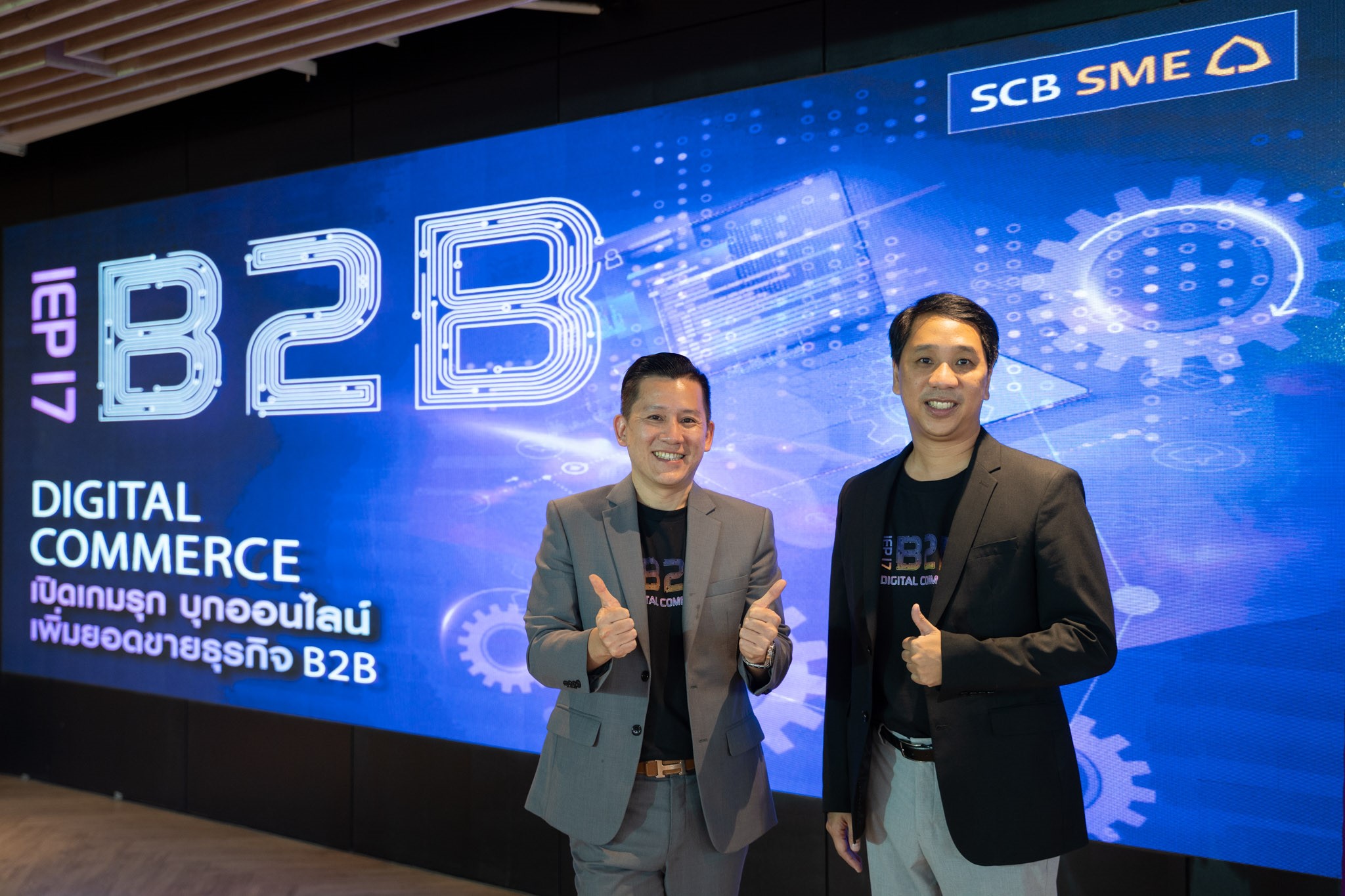 "ไทยพาณิชย์" เปิดคอร์ส SCB IEP รุ่นที่ 17 ติวเข้มเอสเอ็มอีบุกตลาดออนไลน์ ต่อยอดธุรกิจ B2B 