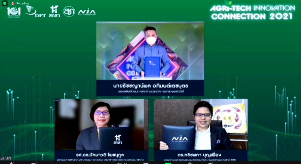 สกสว. MOU หนุนสินค้านวัตกรรมการเกษตรด้วยงานวิจัย ก้าวสู่การค้าสากล