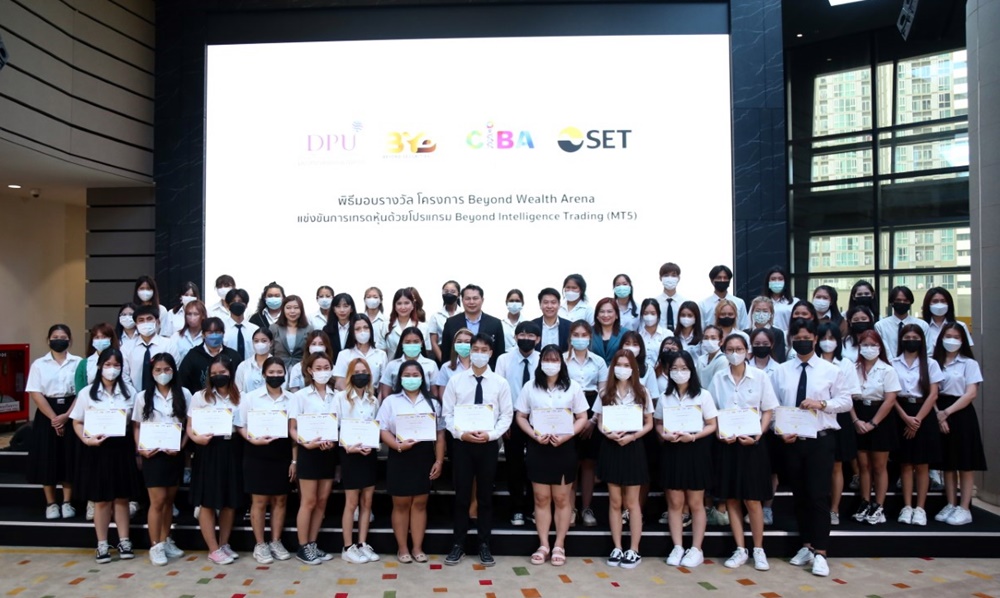 CIBA DPU ผนึกเอกชน-ตลาดหลักทรัพย์ พัฒนานักเทรดหุ้น ผ่านเวทีแข่งขัน