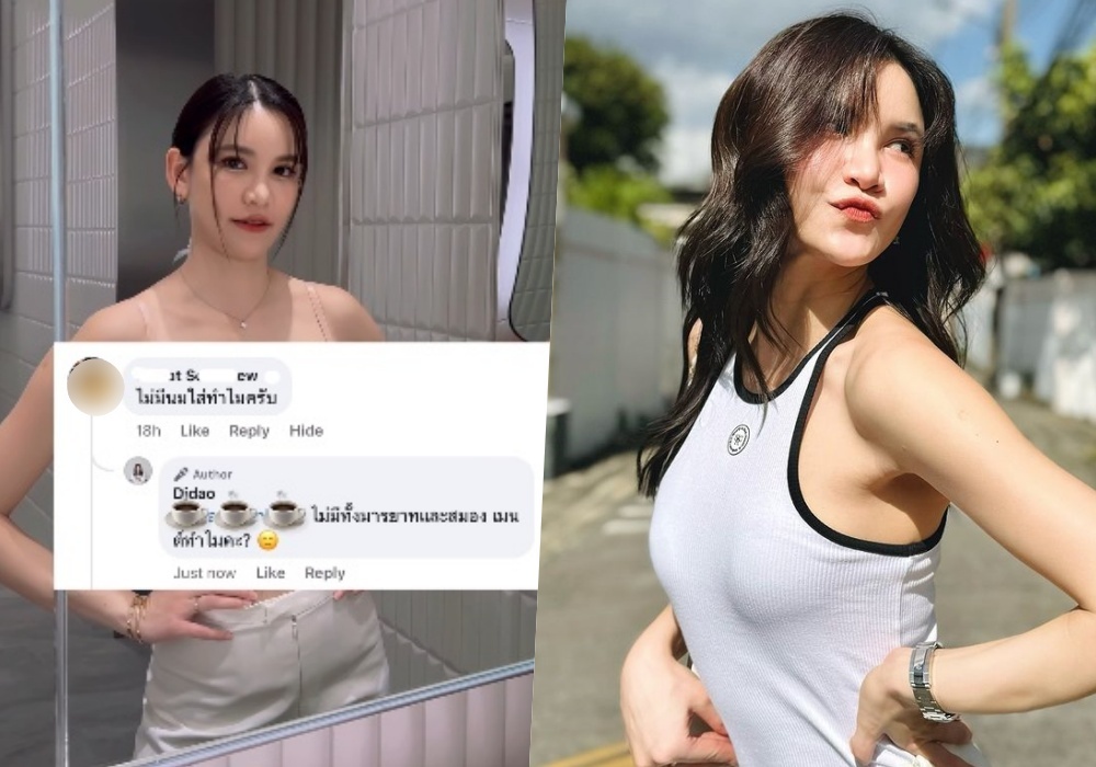 "ดาวโอเกะ" ฟาดกลับชาวเน็ตไม่มีสมองเมนต์ทำไมคะ? หลังถูกแซะ "ไม่มีนมใส่ทำไม"