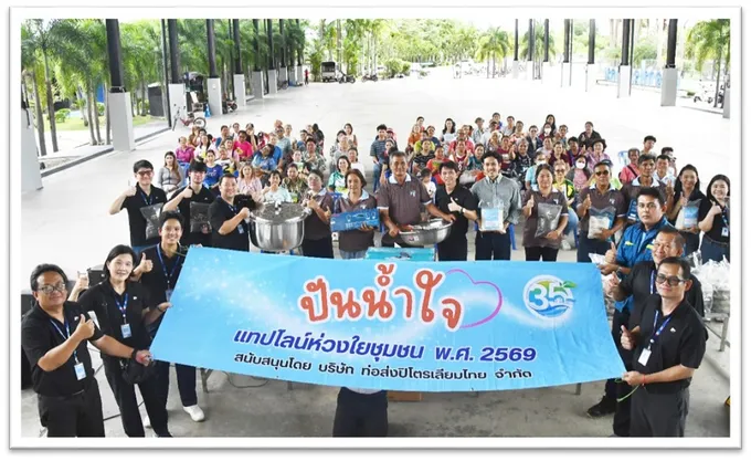แทปไลน์ห่วงใยชุมชน ครั้งที่ 4 ส่งมอบอุปกรณ์งานบุญข้าวหลาม ชุมชนห้วยโป่ง จ.ระยอง