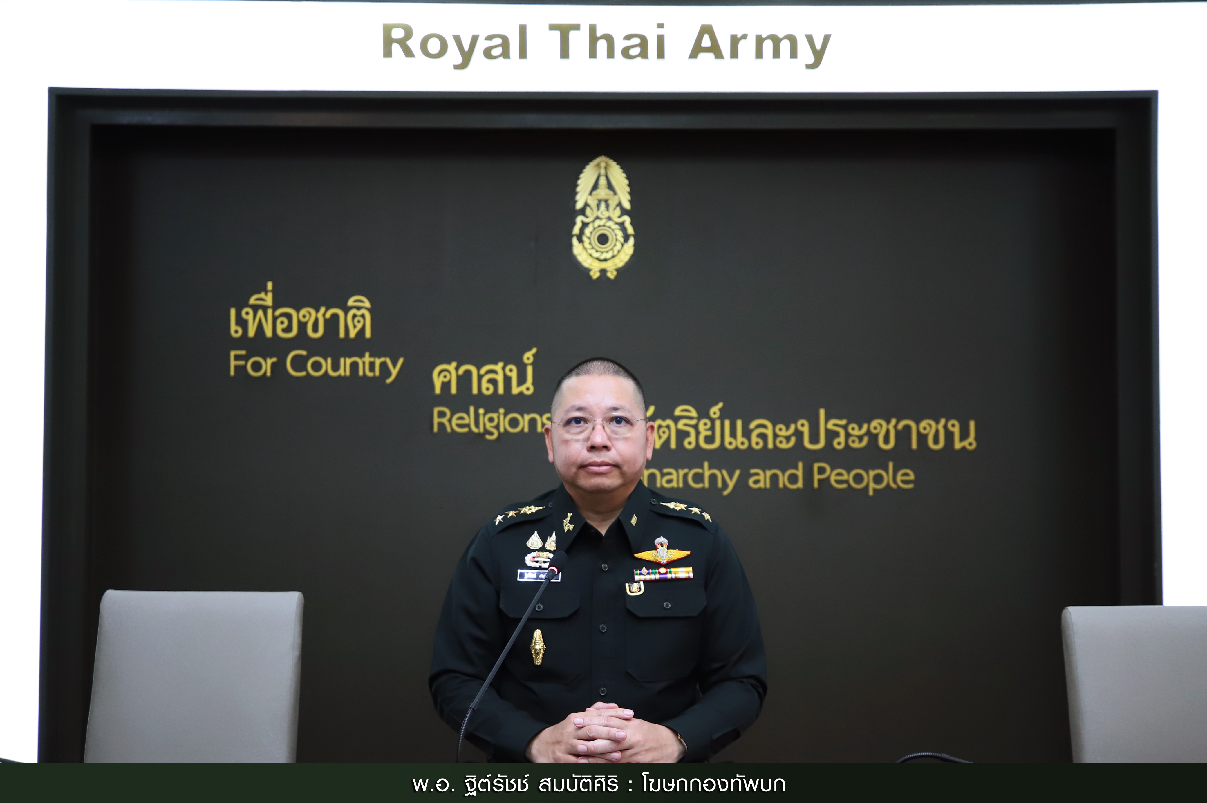"บิ๊กปู" ตั้ง "พ.อ.ฐิต์รัชช์ สมบัติศิริ" นั่งโฆษกกองทัพบก ชี้แจงข้อมูลอย่างถูกต้อง ทันสถานการณ์ 