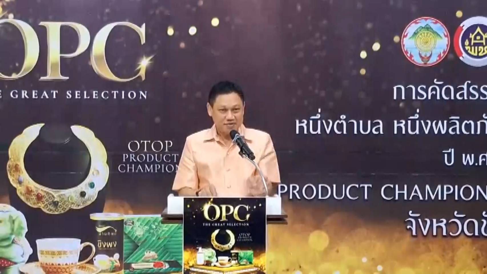 จังหวัดชัยนาท เตรียมคัดสรรสุดยอดหนึ่งตำบล หนึ่งผลิตภัณฑ์ ปี พ.ศ.2567 