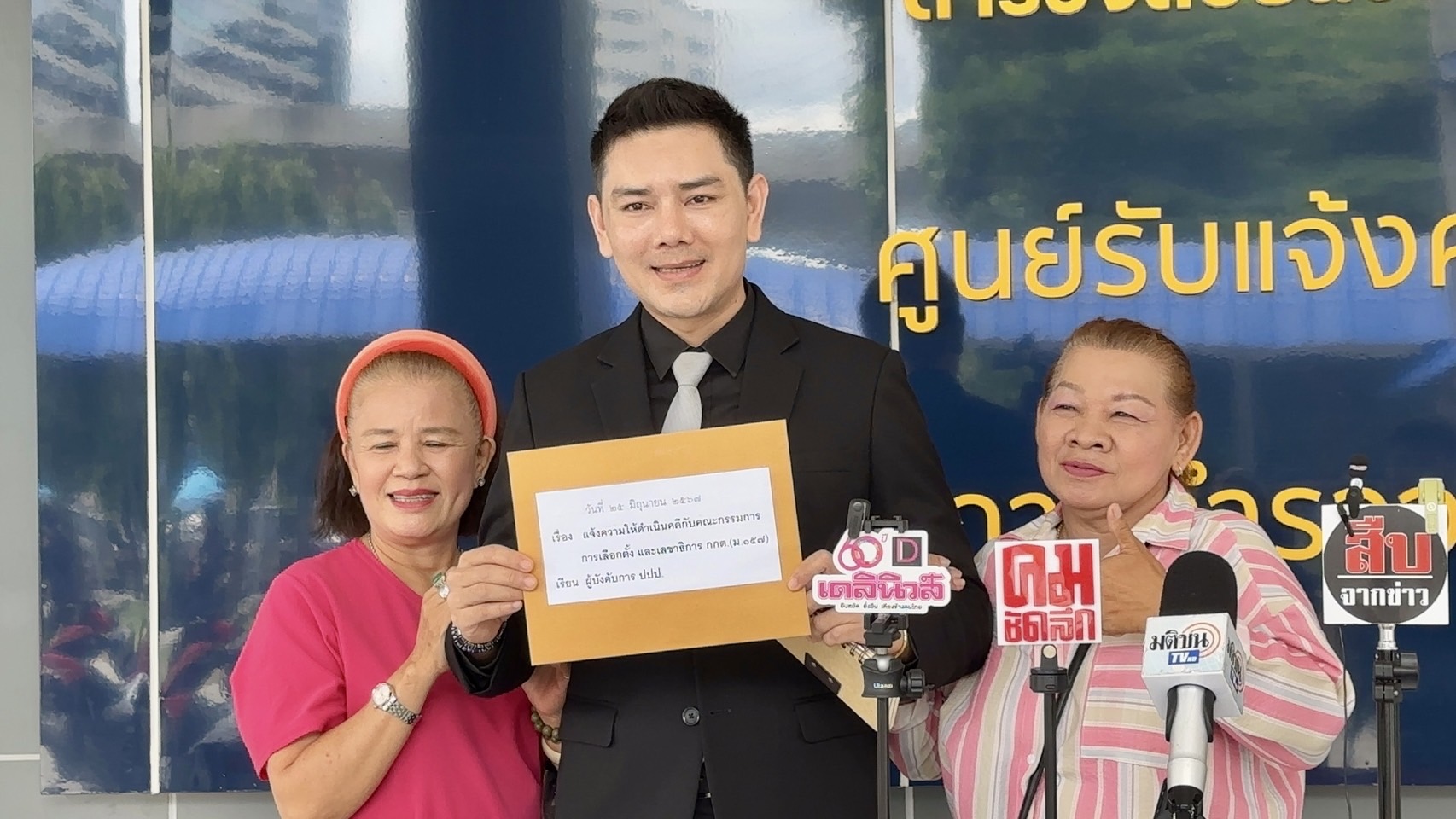 "ทนายอั๋น"แจ้งเอาผิดเลขาฯ กกต.และคณะละเว้นปฏิบัติหน้าที่ประเด็นยุบพรรคก้าวไกล