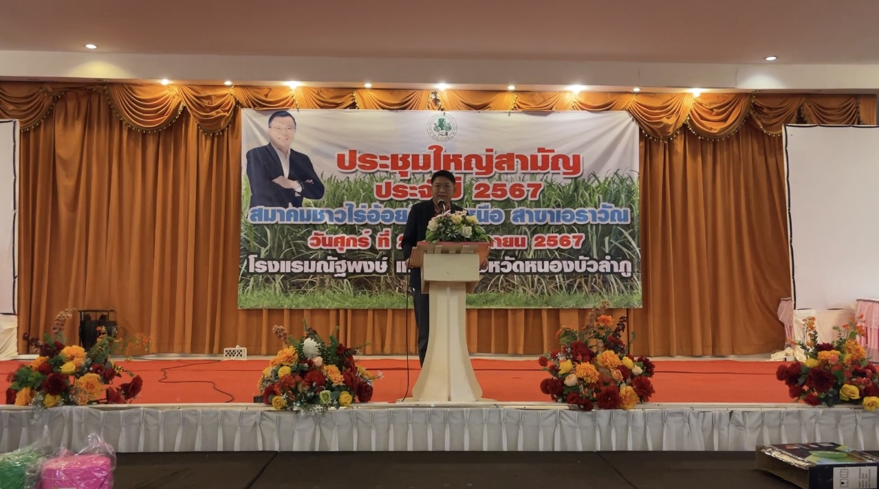 ชาวไร่อ้อยภาคอีสานจี้รัฐเร่งช่วยเหลือค่าตัดอ้อยสดตันละ120บาทเตรียมบุกกระทรวงฯทวงถามความคืบหน้า 29 พ.ย.นี้