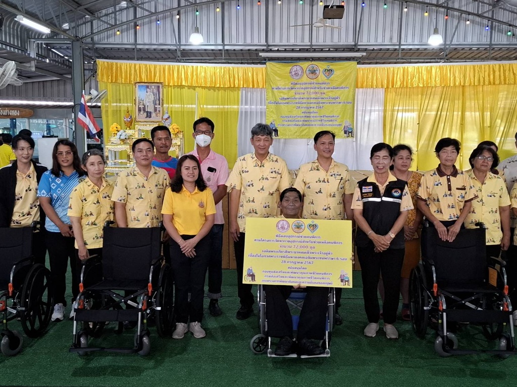 สมาคมคนพิการอ่างทองมอบกายอุปกรณ์ 72,000 ชุด เฉลิมพระเกียรติฯ