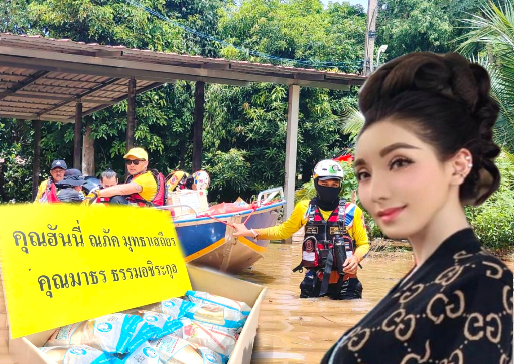 "ฮันนี่-ณภัค" นางงามสายบุญ! บริจาคช่วยเหลือผู้ประสบอุทกภัยน้ำท่วมน่าน-สุโขทัย