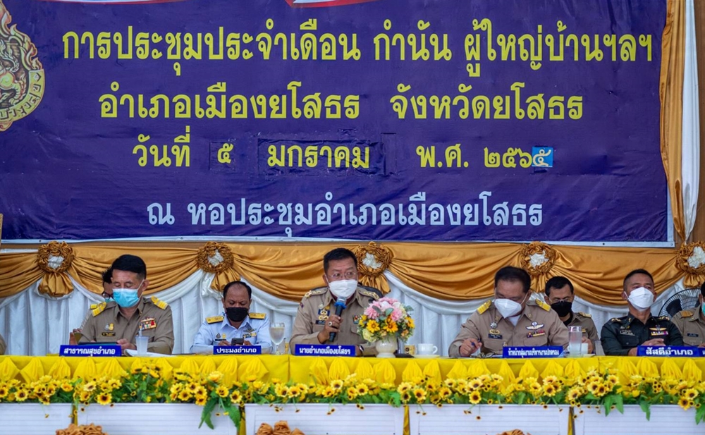 นอภ.เมืองยโสธรมอบนโยบายกำนันผู้ใหญ่บ้าน ปี 65 "จัดการขยะ-ตั้งด่านชุมชน"