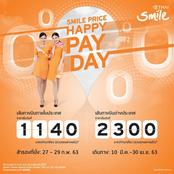 ไทยสมายล์ชวนบินสบายกับ Smile Pay Day ทั้งเส้นทางในประเทศและต่างประเทศ