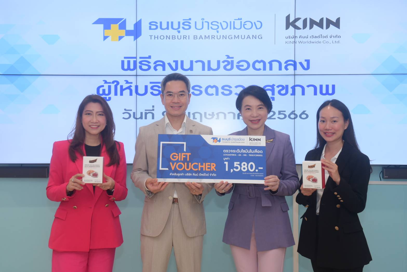 คินน์ เวิลด์ไวด์จัด “Nutraceutical Trend in Perfect Health โภชนเภสัช เทรนด์ใหม่ของการมีสุขภาพดีที่ยั่งยืนยุคดิจิทัล” 