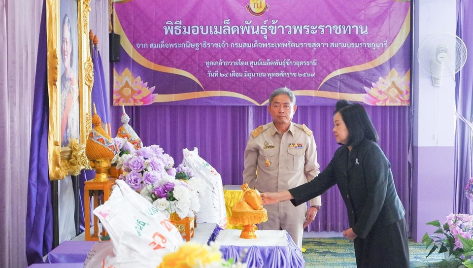 กรมการข้าวร่วมพิธีรับพระราชทานเมล็ดพันธุ์ข้าว “ด้วยรักและห่วงใย” หนุน 4 โรงเรียนปทุมธานี