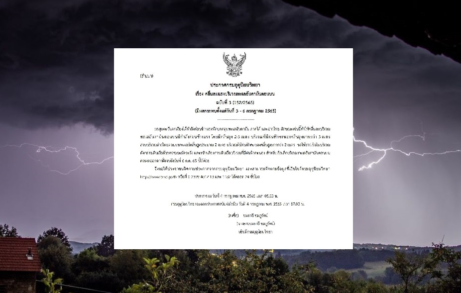 "อุตุฯ" เตือนฉบับ 3 อันดามันตอนบนคลื่นลมแรง ทะเลสูงกว่า 3 เมตร ฝนฟ้าคะนอง ชาวเรือต้องระวัง 