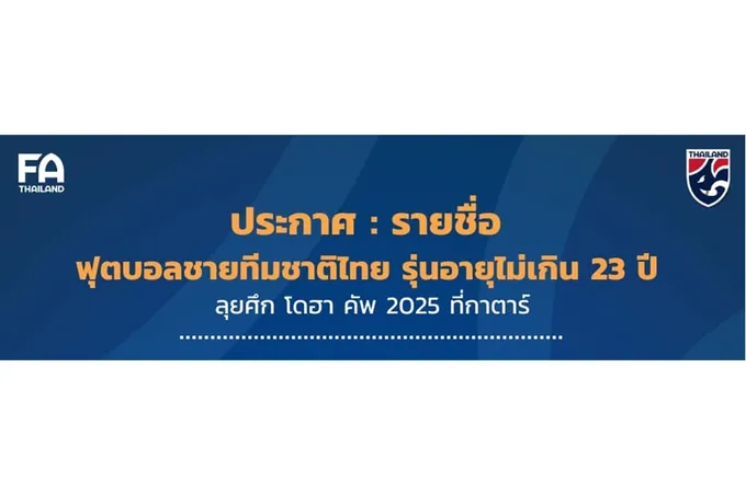 ประกาศรายชื่อ "ช้างศึก" ชุด U23 ลุยศึก "โดฮา คัพ 2025" ที่กาตาร์