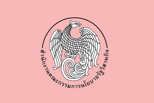 สคร. แจ้ง "รัฐวิสาหกิจ" ผลงานเด่น เร่งลงทุนแล้วกว่าหนึ่งแสนล้านบาท