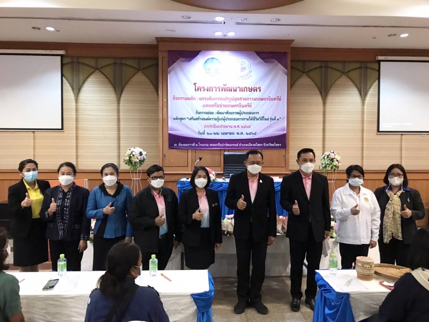 ยโสธรเสริมสร้างและพัฒนาองค์ความรู้แก่ผู้ประกอบการภายใต้ชีวิตวิถีใหม่ 