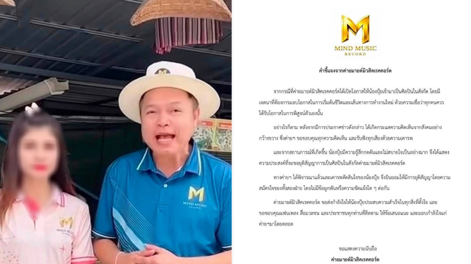 ไปต่อไม่ไหว! “น้องปุ้ย” ยุติสัญญาค่ายเพลง หลังเผชิญกระแสสังคมกดดันหนัก 