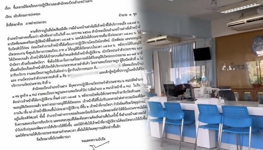 ที่ว่าการอำเภอบ้านฝางแจงกรณีถึงเวลาราชการแล้วยังไม่มีคนมาทำงาน