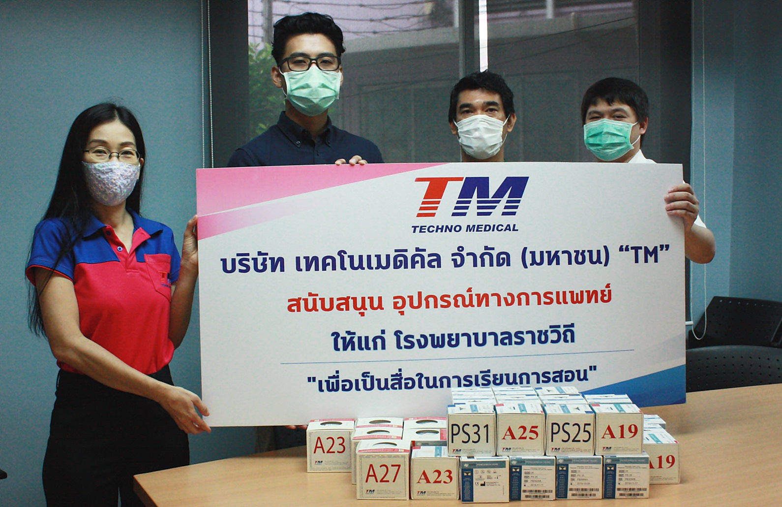 “TM” สนับสนุนอุปกรณ์ทางการแพทย์โรงพยาบาลราชวิถี