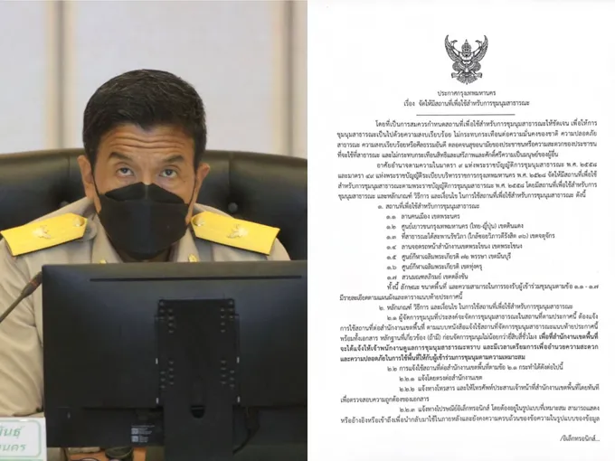 ม็อบรีบอ่าน!! "ชัชชาติ" ลงนาม 7 พื้นที่ กทม.ใช้ชุมนุม