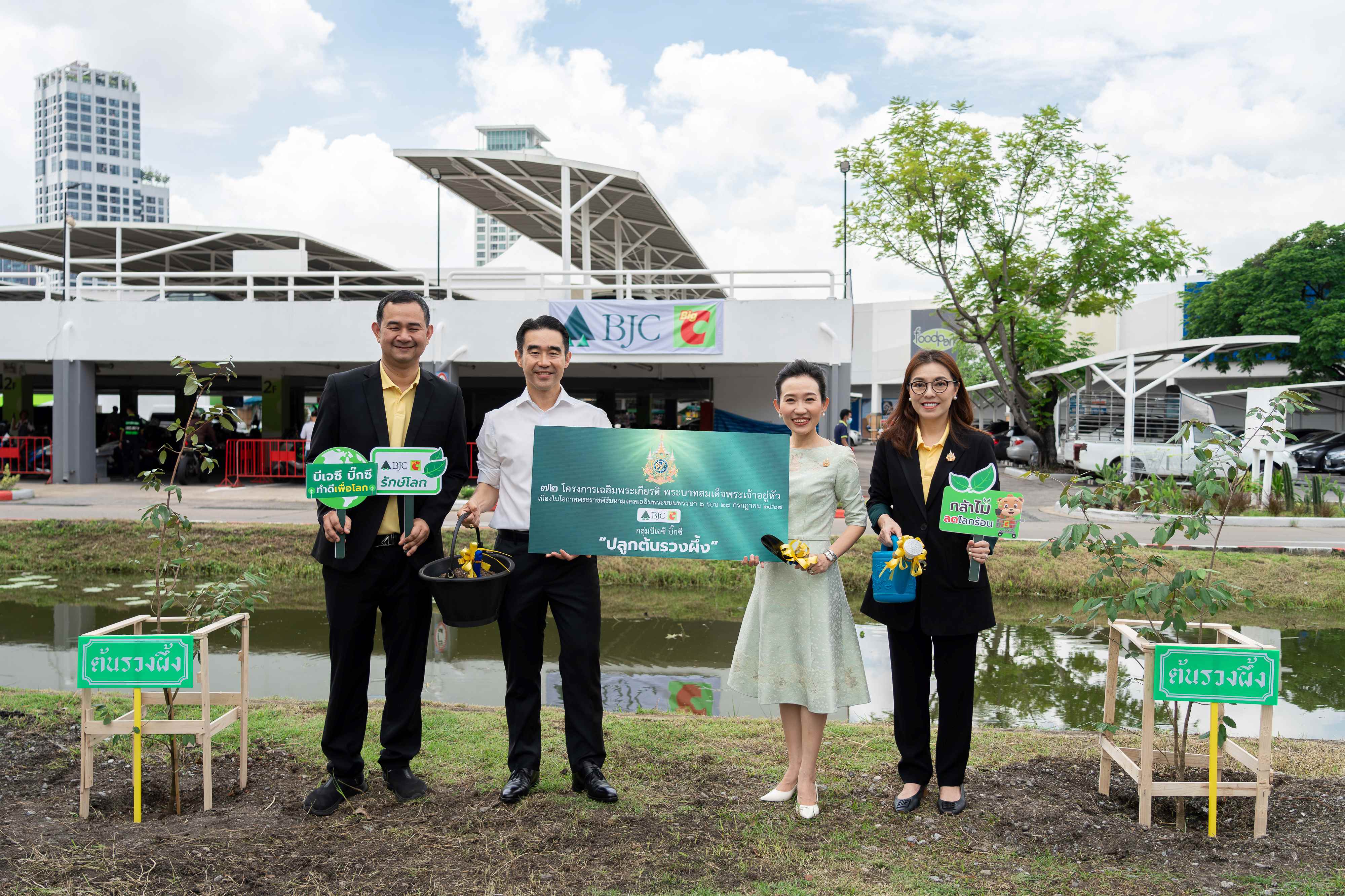 กลุ่มบีเจซี บิ๊กซี จัดโครงการ “ปลูกต้นรวงผึ้ง” เฉลิมพระเกียรติพระบาทสมเด็จพระเจ้าอยู่หัว
