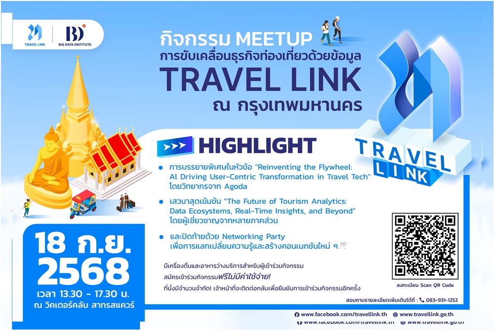 TRAVEL LINK จัดใหญ่ MEETUP สร้างเครือข่ายดันอุตสาหกรรมท่องเที่ยวไทยยั่งยืน