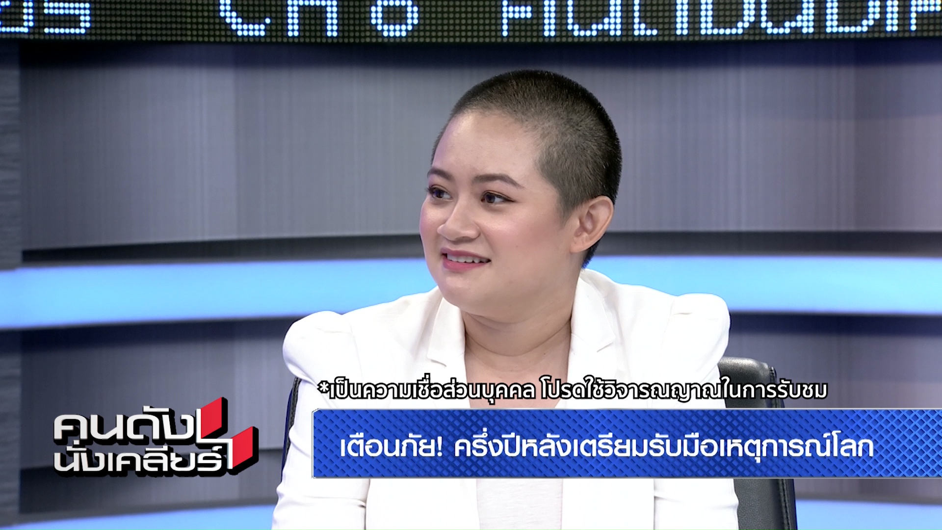  “หมอปลาย” เตือนครึ่งปีหลังเกิดมหาภัยพิบัติแน่ เปรย!! ดวง “พิธา” อดเป็นนายกฯ!
