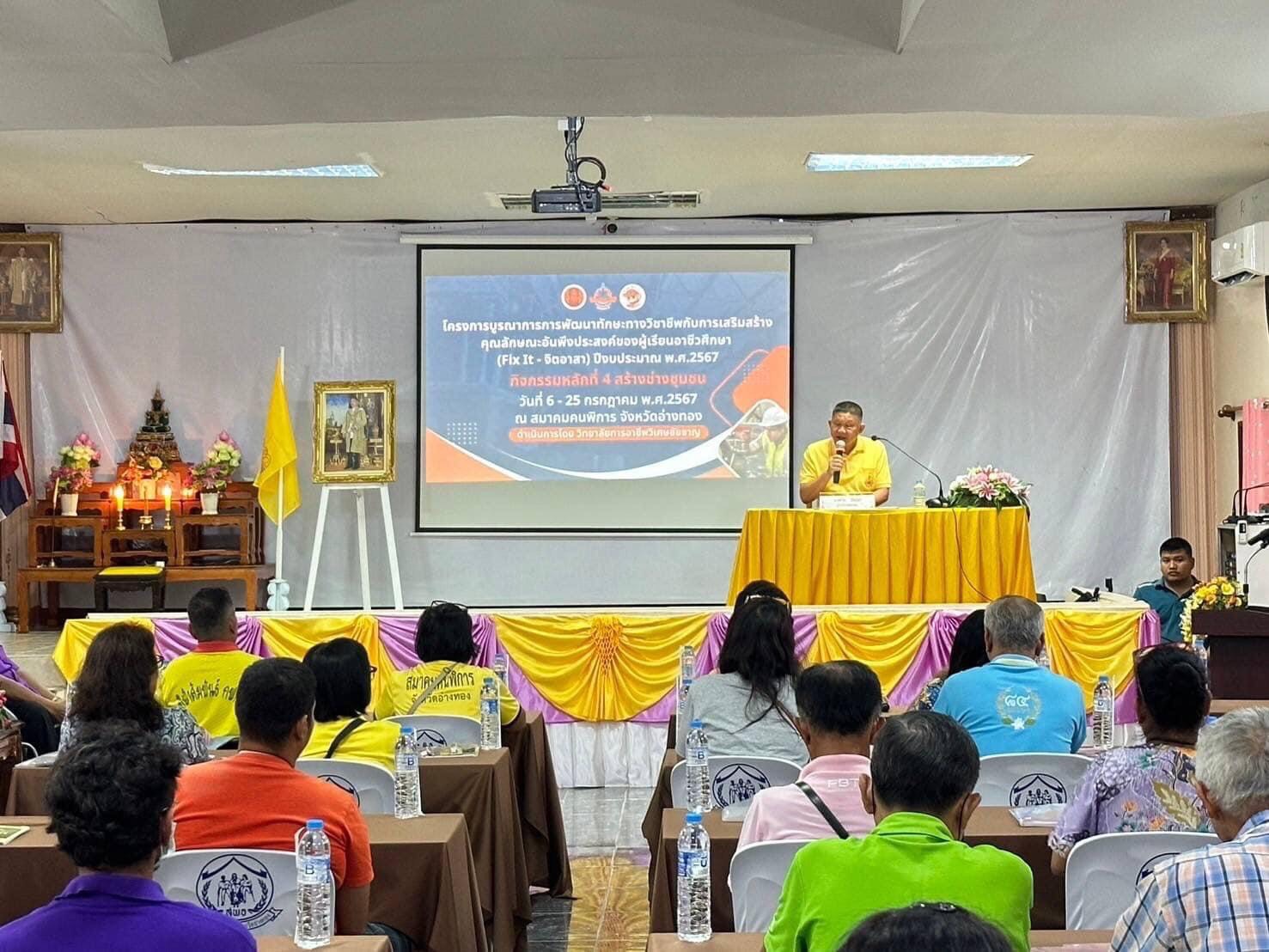 ผู้ว่าฯอ่างทอง เปิดโครงการบูรณาการการพัฒนาทักษะทางวิชาชีพ