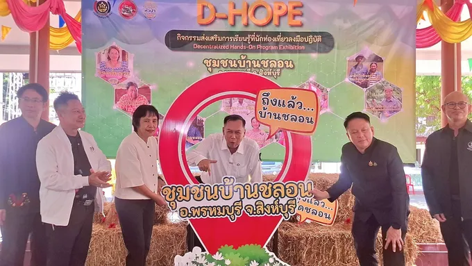 ปลุกพลัง Soft Power สิงห์บุรี! ลุยเปิดตัว D-Hope ‘บ้านชลอน’ ชู 10 กิจกรรม DIY โกยรายได้เข้าชุมชน
