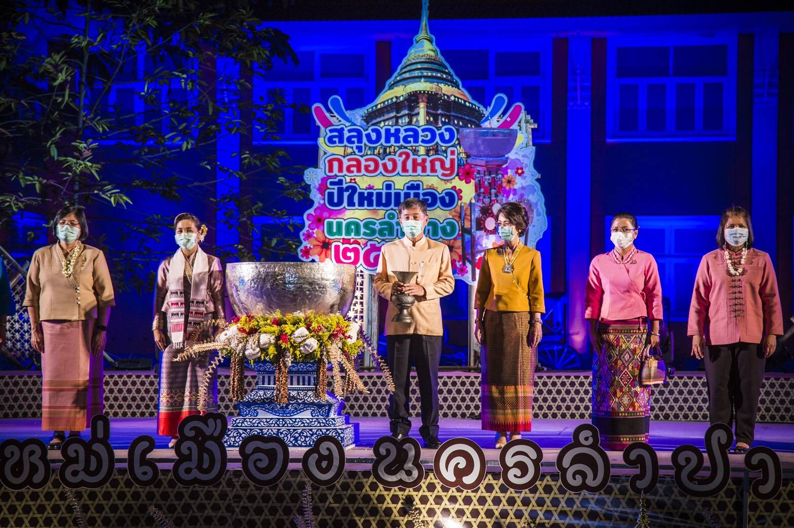 งาน "สลุงหลวง กลองใหญ่ ปีใหม่เมือง นครลำปาง" ประจำปี 2564 