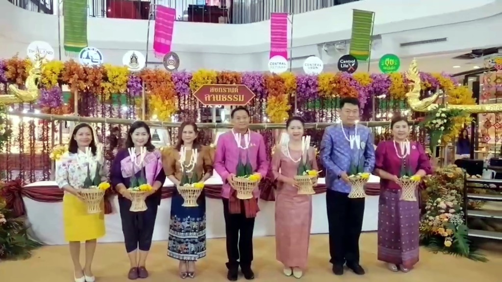 อุบลฯ เปิดสรงน้ำพระแก้วคู่เมือง อายุกว่า 200 ปี ในงานสงกรานต์มหาบันเทิง