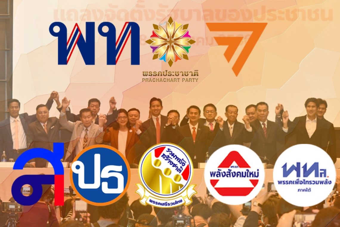 โผ ครม.ก้าวไกล ว่อนโซเชียล เปิดชื่อครบทุกเก้าอี้รัฐมนตรี